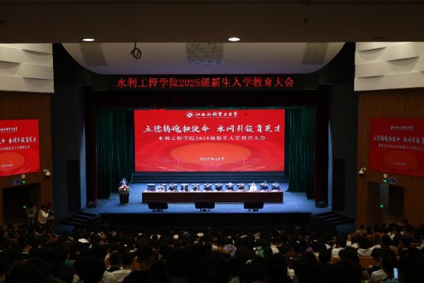 捐資助教踐初心，情系水利育英才！ 集團(tuán)黨委書(shū)記、總裁王俊華應(yīng)邀出席高校2025級(jí)新生入學(xué)教育大會(huì)